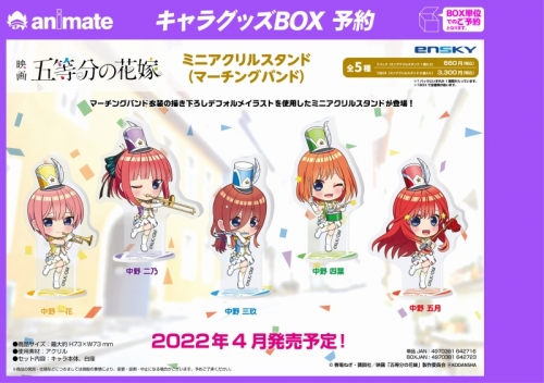 グッズ-スタンドポップ】映画 五等分の花嫁 ミニアクリルスタンド  