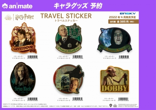 グッズ ステッカー ハリー ポッター トラベルステッカー 4 アニメイト