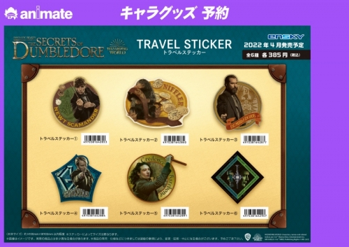 グッズ ステッカー ファンタスティック ビースト トラベルステッカー1 アニメイト