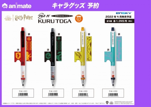 グッズ シャープペンシル ハリー ポッター クルトガ 3 アニメイト グッズ シャープペンシル ハリー ポッター クルトガ 3 アニメイト