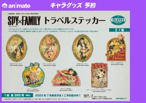 グッズ ステッカー Spy Family トラベルステッカー 4 アーニャ ダミアン アニメイト