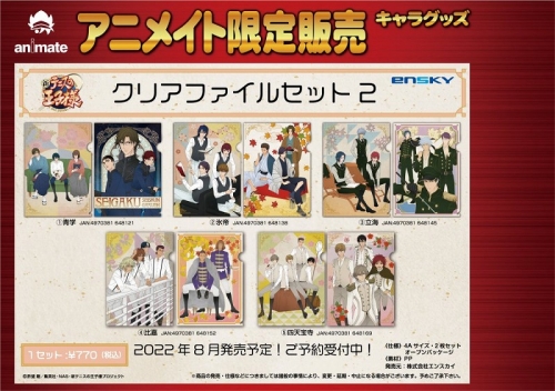 グッズ クリアファイル 新テニスの王子様 クリアファイルセット2 4 比嘉 アニメイト限定 アニメイト