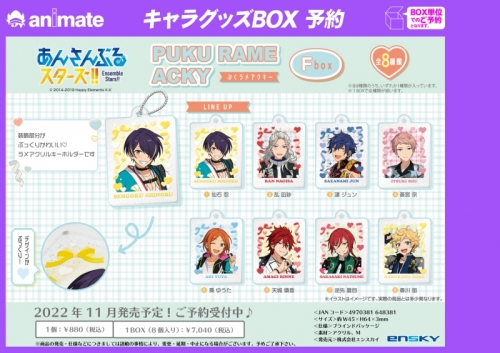 グッズ キーホルダー あんさんぶるスターズ Puku Rame Acky ぷくラメアクキー Fbox アニメイト
