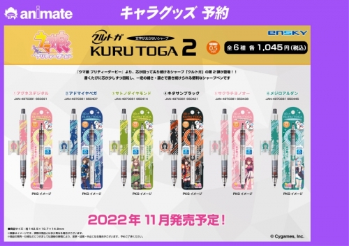 グッズ シャープペンシル ウマ娘 プリティーダービー クルトガ2 2 アドマイヤベガ アニメイト