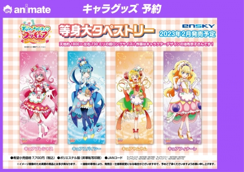 グッズ-タペストリー】デリシャスパーティ プリキュア 等身大 
