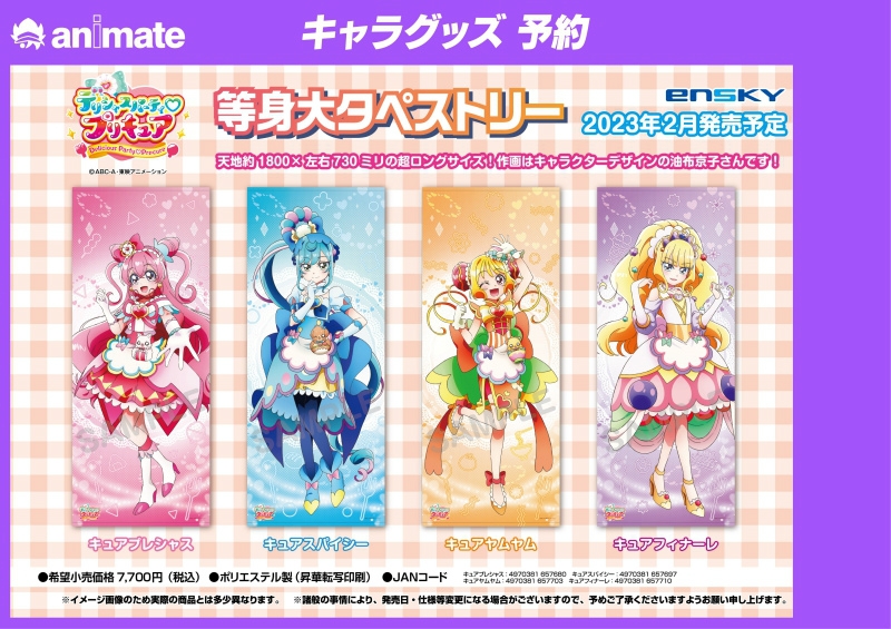 グッズ-タペストリー】デリシャスパーティ プリキュア 等身大 