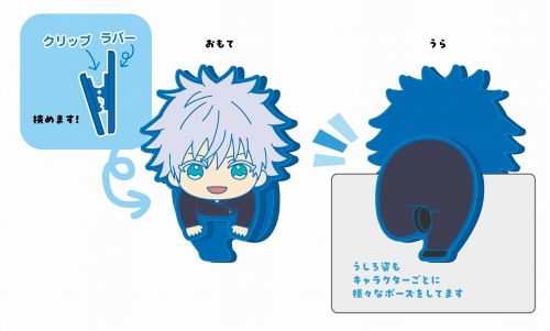 グッズ-クリップ】呪術廻戦 のっかりラバークリップ 懐玉・玉折  