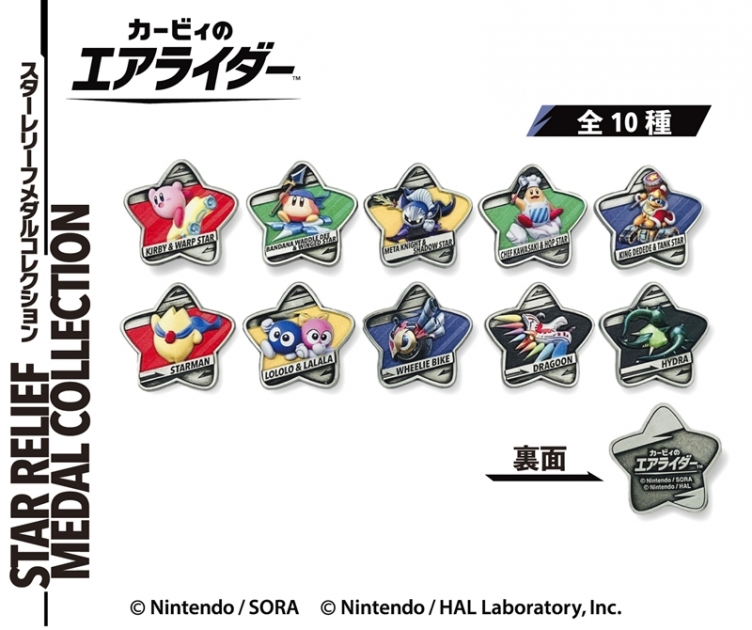 【グッズ-メダル】カービィのエアライダー スターレリーフメダルコレクション