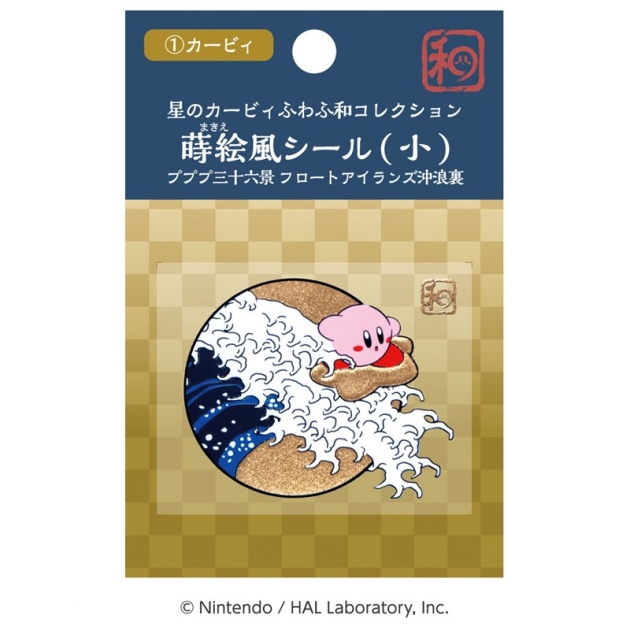 【グッズ-シール】星のカービィ ふわふ和コレクション 蒔絵風シール 小 ①カービィ プププ三十六景 フロートアイランズ沖浪裏