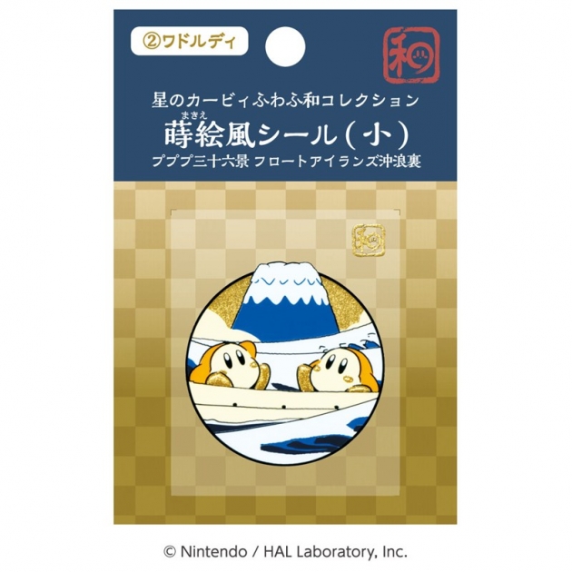 【グッズ-シール】星のカービィ ふわふ和コレクション 蒔絵風シール 小 ②ワドルディ プププ三十六景 フロートアイランズ沖浪裏