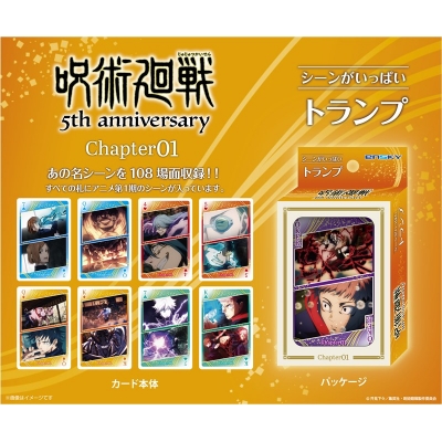 【グッズ-トランプ】アニメ『呪術廻戦』5周年 呪術廻戦 シーンがいっぱいトランプ Chapter01
