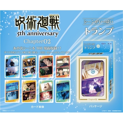 【グッズ-トランプ】アニメ『呪術廻戦』5周年 呪術廻戦 シーンがいっぱいトランプ Chapter02