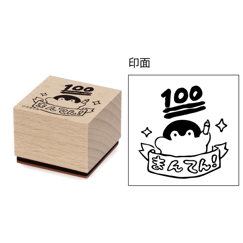 【グッズ-スタンプ】コウペンちゃん 木製スタンプ ③まんてん！