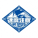 【グッズ-ステッカー】ソニック・ザ・ヘッジホッグ 注意表記ステッカー ①の画像