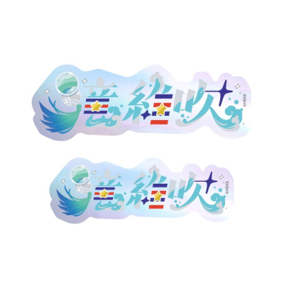 【グッズ-ステッカー】あんさんぶるスターズ!! タイポグラフィーステッカー 50.滝維吹