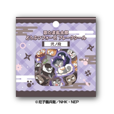 【グッズ-シール】忍たま乱太郎 どうぶつフォーゼ フレークシール 弐ノ段