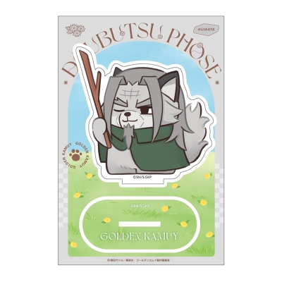 【グッズ-スタンドポップ】ゴールデンカムイ どうぶつフォーゼ-はらっぱ- アクリルスタンド5.土方歳三
