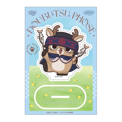 【グッズ-スタンドポップ】ゴールデンカムイ どうぶつフォーゼ-はらっぱ- アクリルスタンド15.キラウ(シ)