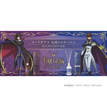 グッズ-香水】コードギアス 反逆のルルーシュ ルームディフューザー コードギアス 反逆のルルーシュ ルーム ディフューザー ルルーシュ 枢木スザク