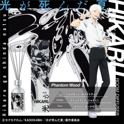 【グッズ-香水】光が死んだ夏 ルームディフューザー ヒカル ~ファントムウッド~