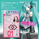 【グッズ-シール】ピアプロキャラクターズ ボディシール 初音ミクの画像