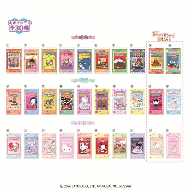 【グッズ-食品】サンリオキャラクターズ LOVELETS サンリオキャラクターズ いちご新聞3 ~昭和・平成・令和~