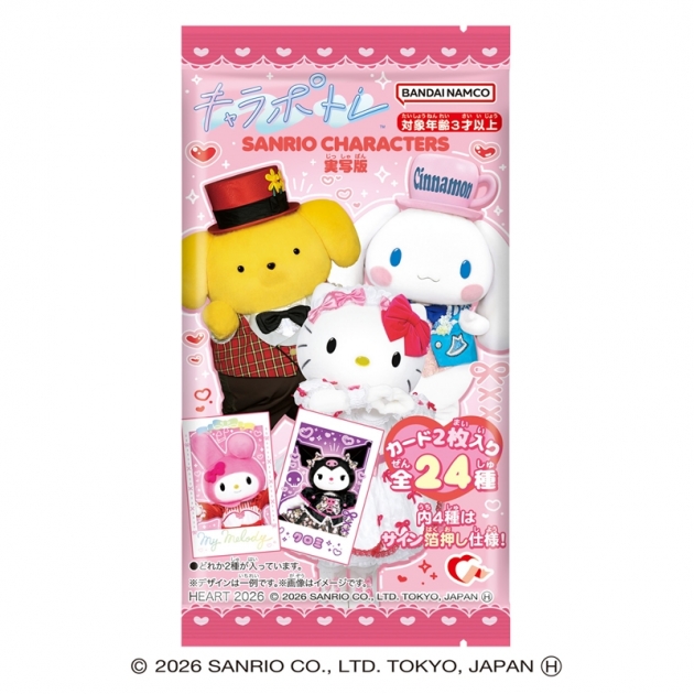 【グッズ-食品】サンリオキャラクターズ キャラポトレ サンリオキャラクターズ 実写版
