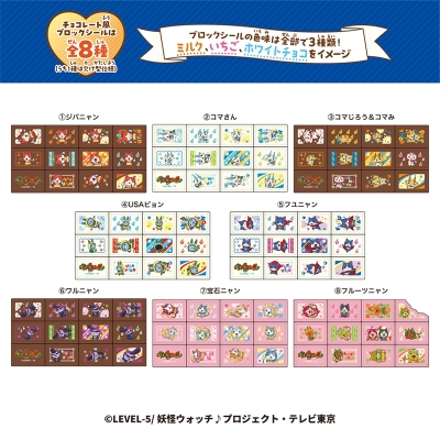 【グッズ-食品】妖怪ウォッチ ちょこぶろっくしーる妖怪ウォッチ