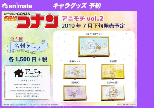 グッズ 名刺ケース 名探偵コナン 名刺ケース アニモチ 江戸川コナン アニメイト