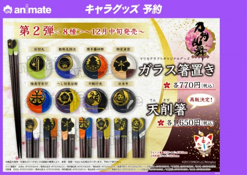 グッズ 箸 刀剣乱舞 Online ガラス箸置き 不動行光 アニメイト
