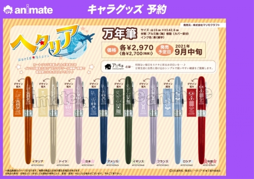 グッズ ボールペン ヘタリア World Stars 万年筆 アニモチ ロシア アニメイト