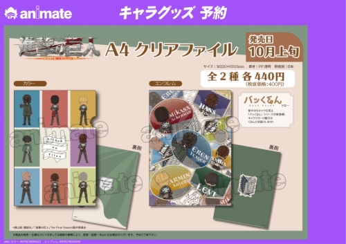 グッズ クリアファイル 進撃の巨人 The Final Season クリアファイル カラー バッくるん アニメイト