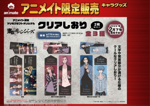 グッズ ブックマーカー 東京リベンジャーズ クリアしおり 場地 圭介 松野 千冬 アニメイト限定 アニメイト グッズ ブックマーカー 東京リベンジャーズ クリアしおり 場地 圭介 松野 千冬 アニメイト限定 アニメイト
