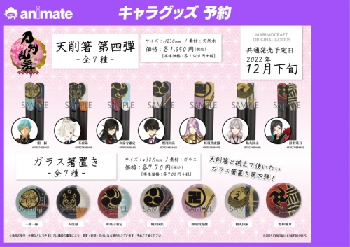 グッズ-箸】刀剣乱舞-ONLINE- ガラス箸置き 一期一振 | アニメイト 