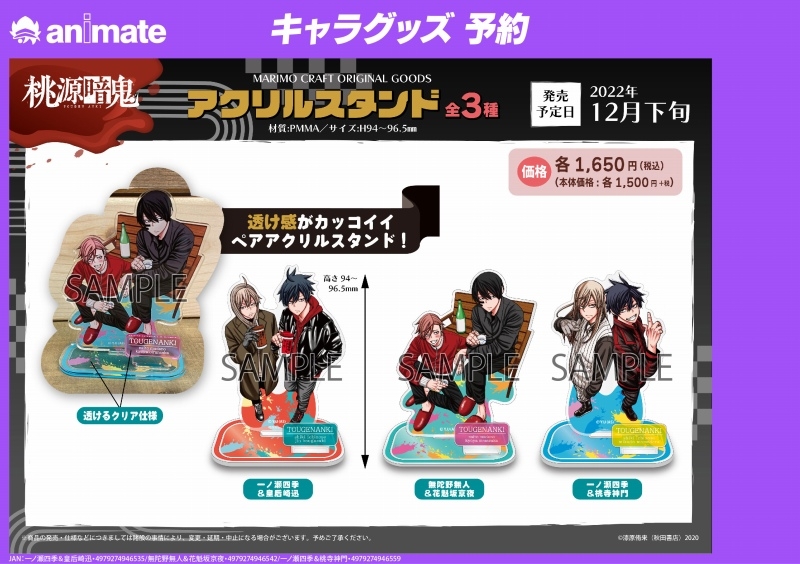 グッズ-スタンドポップ】桃源暗鬼 アクリルスタンド 無陀野無人&花魁坂 