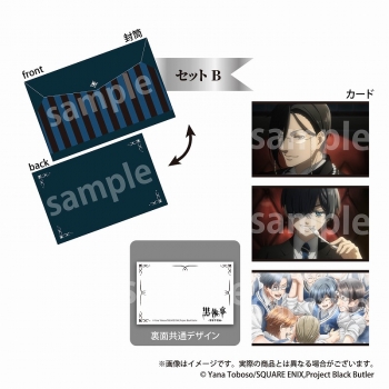 グッズ-カード】黒執事 寄宿学校編 ミニカードセット B | アニメイト