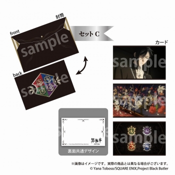グッズ-カード】黒執事 寄宿学校編 ミニカードセット C | アニメイト