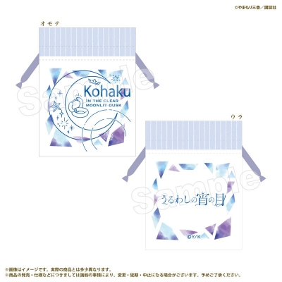 【グッズ-巾着】うるわしの宵の月 豆巾着 パープル