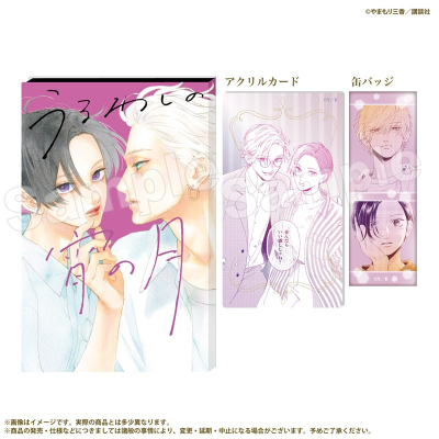 【グッズ-セットもの】うるわしの宵の月 缶バッジ&アクリルカードセット 2巻