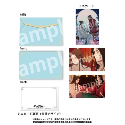 【グッズ-カード】アニメ「天官賜福 貮」 ミニカードセット 謝憐