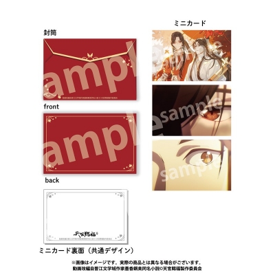 【グッズ-カード】アニメ「天官賜福 貮」 ミニカードセット 花城