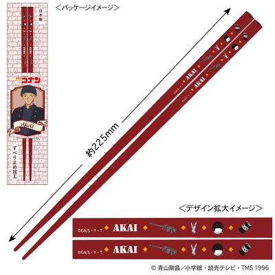 【グッズ-箸】名探偵コナン 箸(赤井秀一)