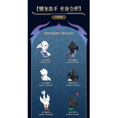 【トレーディングフィギュア】BLINDBOX ヒックとドラゴン 光と夜の交錯