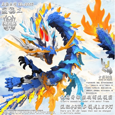 【プラモデル】真龍シリーズ ZL-0002 青龍王