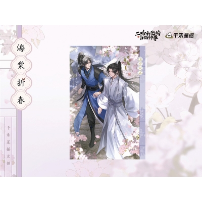 【グッズ-色紙】ハスキーと彼の白猫師尊 2025墨燃誕生日シリーズ フチなし色紙 海棠折春