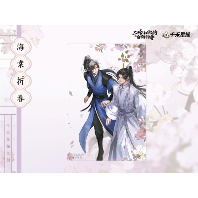 【グッズ-カード】ハスキーと彼の白猫師尊 2025墨燃誕生日シリーズ アクリルクリアカード 海棠折春