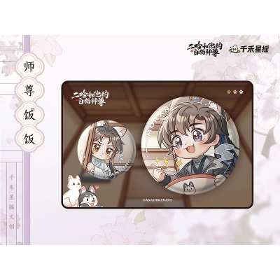 【グッズ-バッチ】ハスキーと彼の白猫師尊 2025墨燃誕生日シリーズ 缶バッジセット 師尊、飯