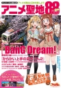 【ムック】アニメツーリズム協会 公式 アニメ聖地88Walker2020の画像