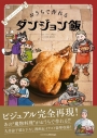 【その他(書籍)】公式レシピブック おうちで作れるダンジョン飯の画像