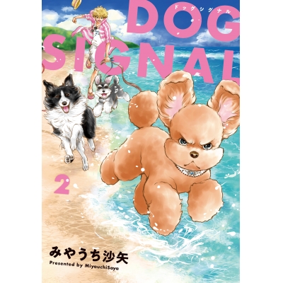 【コミック】DOG SIGNAL(2)